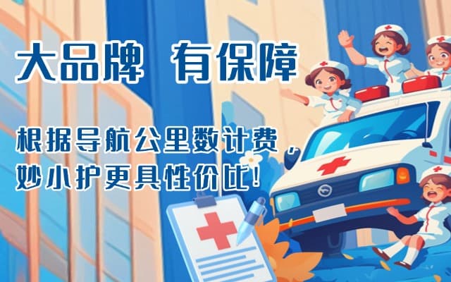 吴桥救护车转运
